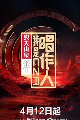 我是唱作人第一季 第03集