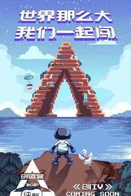 创造营2021 第01集