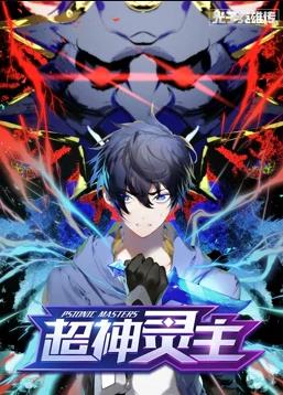 光子英雄传：超神灵主动态漫画 第02集