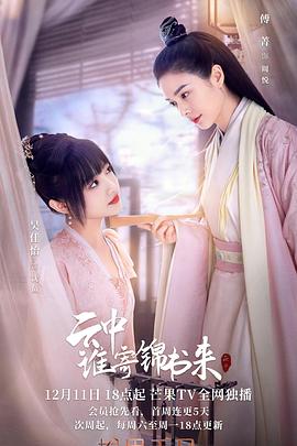 云中谁寄锦书来 第09集