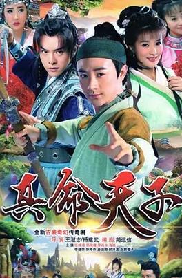 真命天子2016 第02集