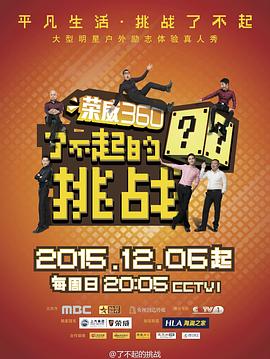 了不起的挑战 第01集