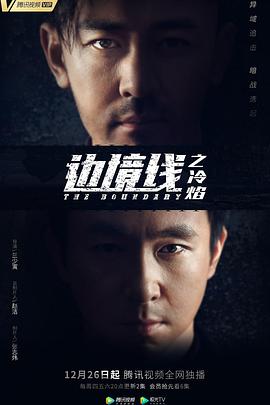 边境线之冷焰(全集)
