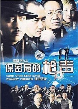 保密局的枪声2007 第08集