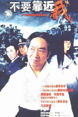 不要靠近我 第02集