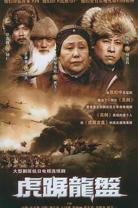 虎踞龙盘 第06集