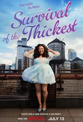 胖者生存第一季 第08集(大结局)