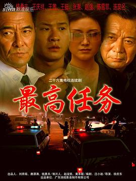 最高任务 第05集
