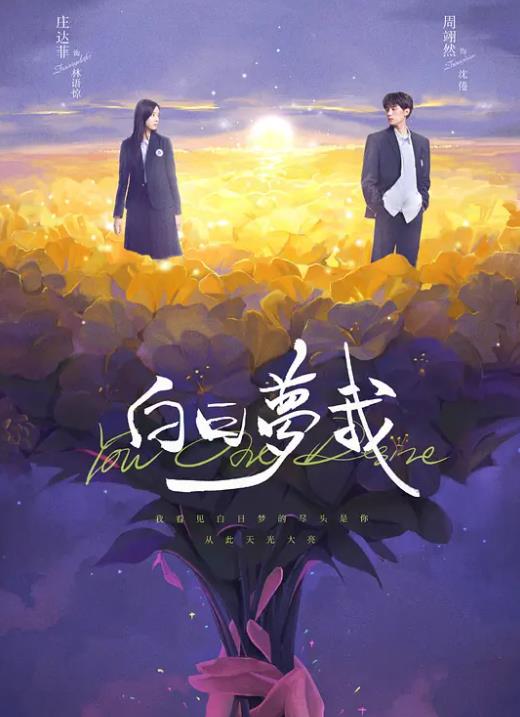 白日梦我 第01集