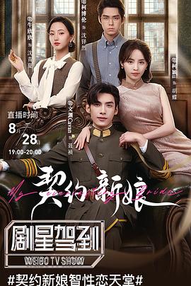 契约新娘 第01集