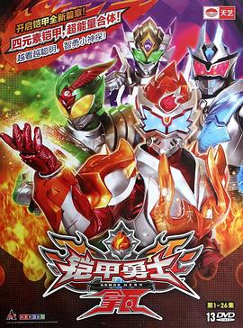 铠甲勇士拿瓦 第46集