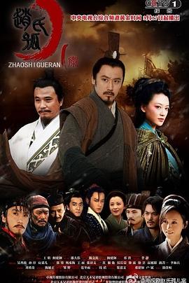 赵氏孤儿案 第01集