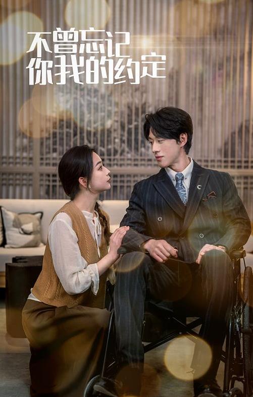 不曾忘记你我的约定 第06集