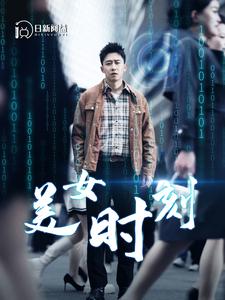 致命数字 第01集