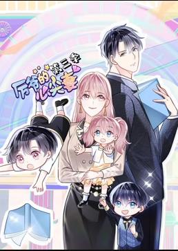 厉爷的心尖妻动态漫画第3季 第01集