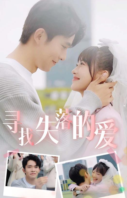 寻找失落的爱 第08集