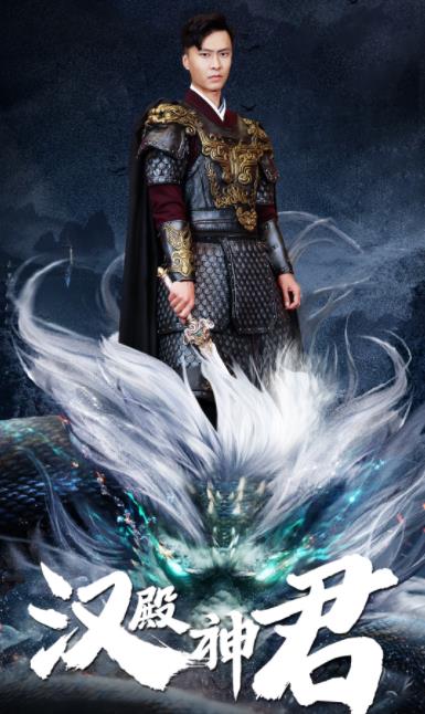 汉殿神君 第01集
