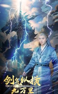 剑气纵横九万里 第02集