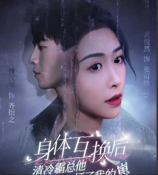 身体互换后清冷霸总他怀了我的崽 第08集