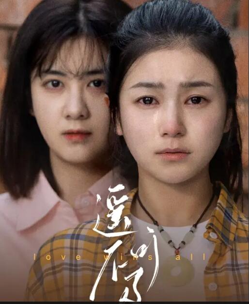 遥不可及 第73集