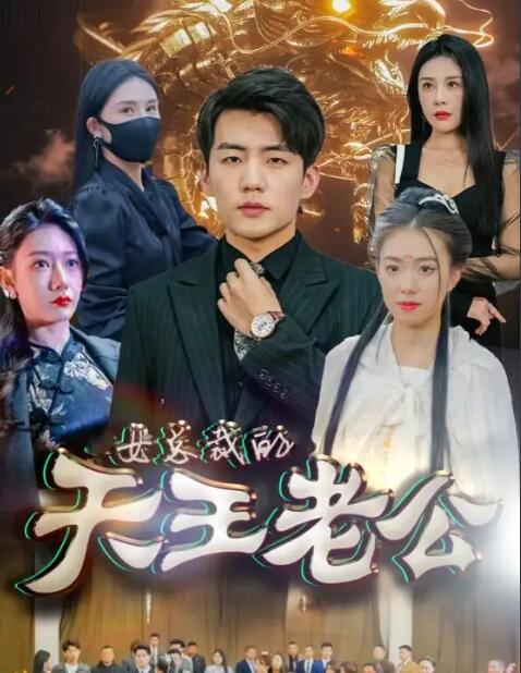 绝世天王 第07集