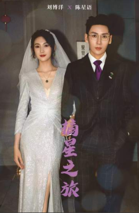 摘星之旅 第01集