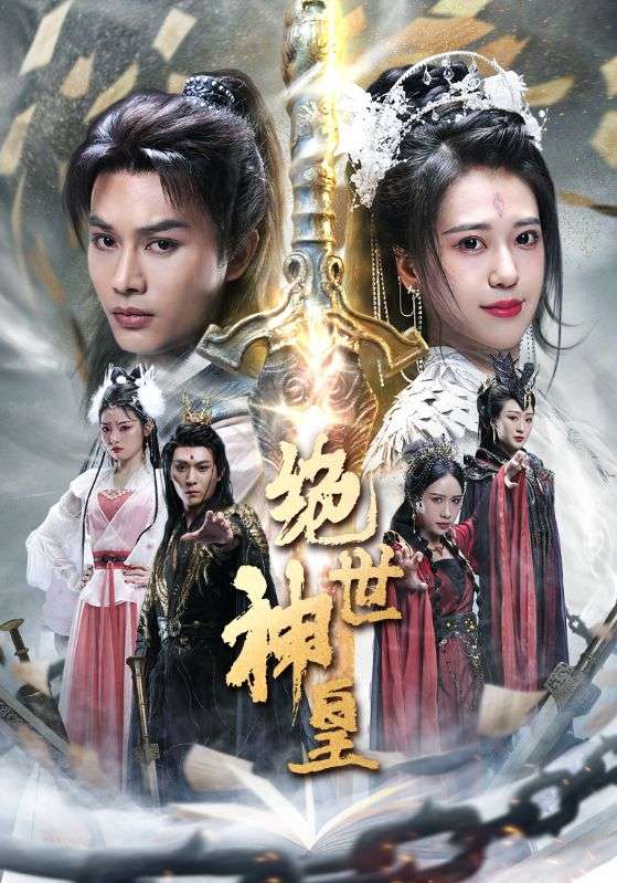 苍穹神主 第02集