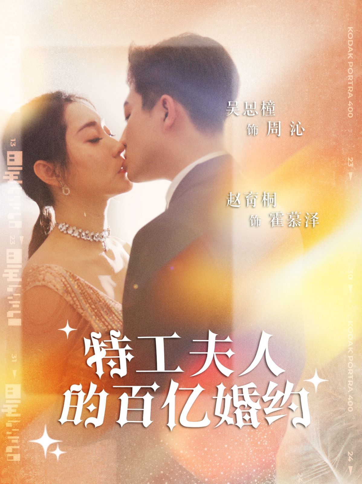 特工夫人的百亿婚约 第01集