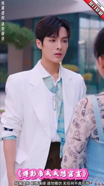 豪门隐婚，傅影帝天天想官宣 第02集