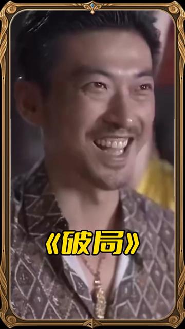 破局短剧 第97集