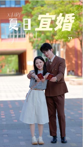 夏日宜婚 第02集