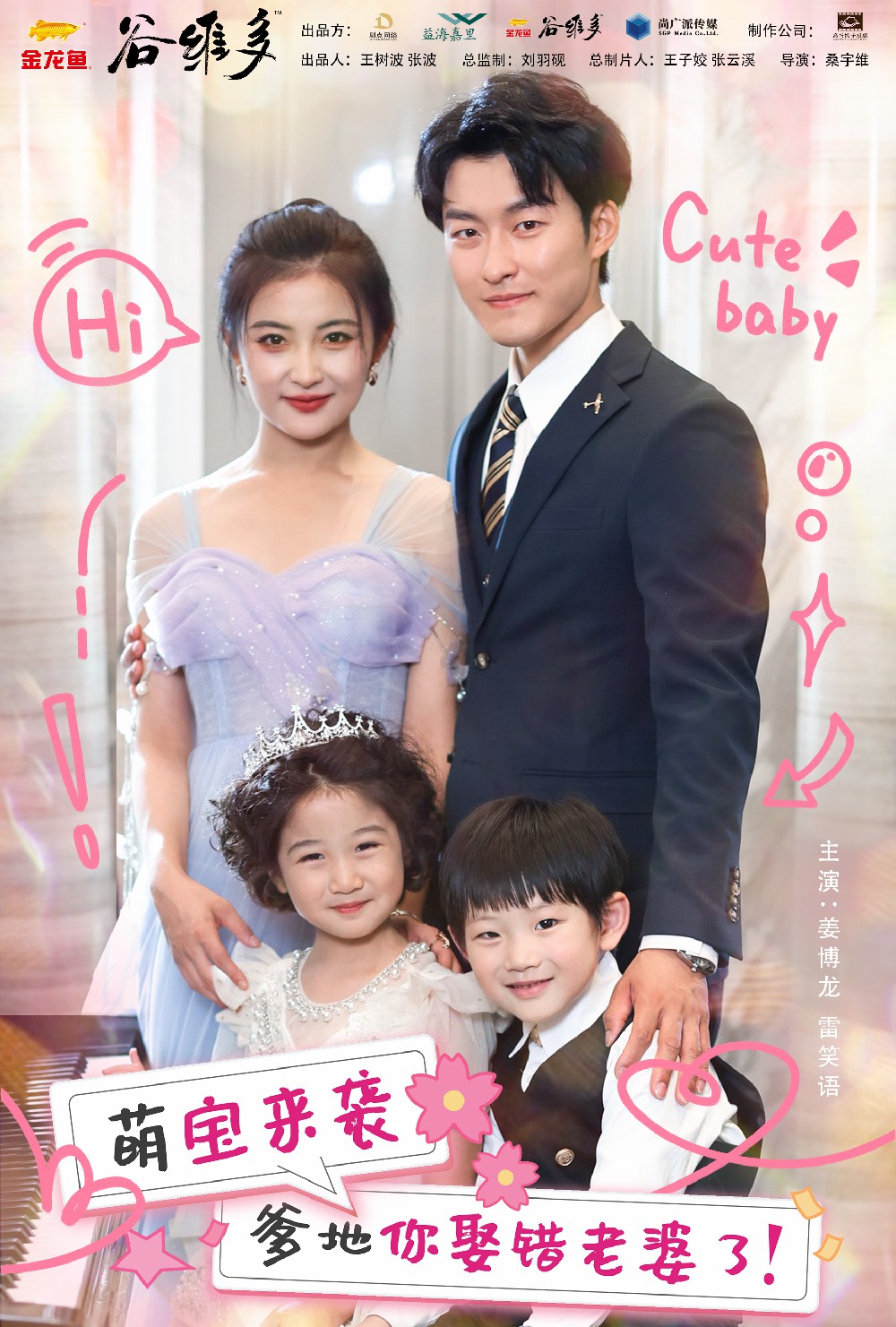 萌宝来袭爹地你娶错老婆了 第06集