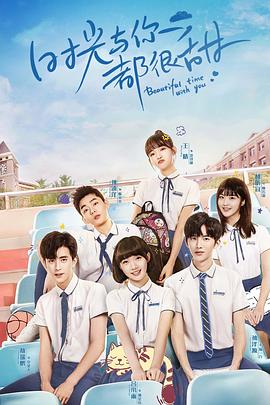 时光与你都很甜越南语版 第01集