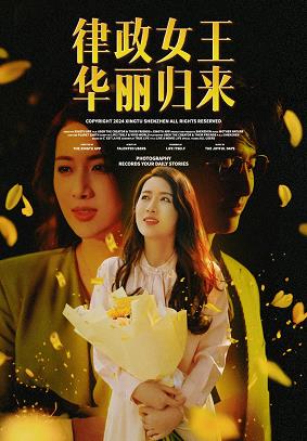 律政女王华丽归来 第02集