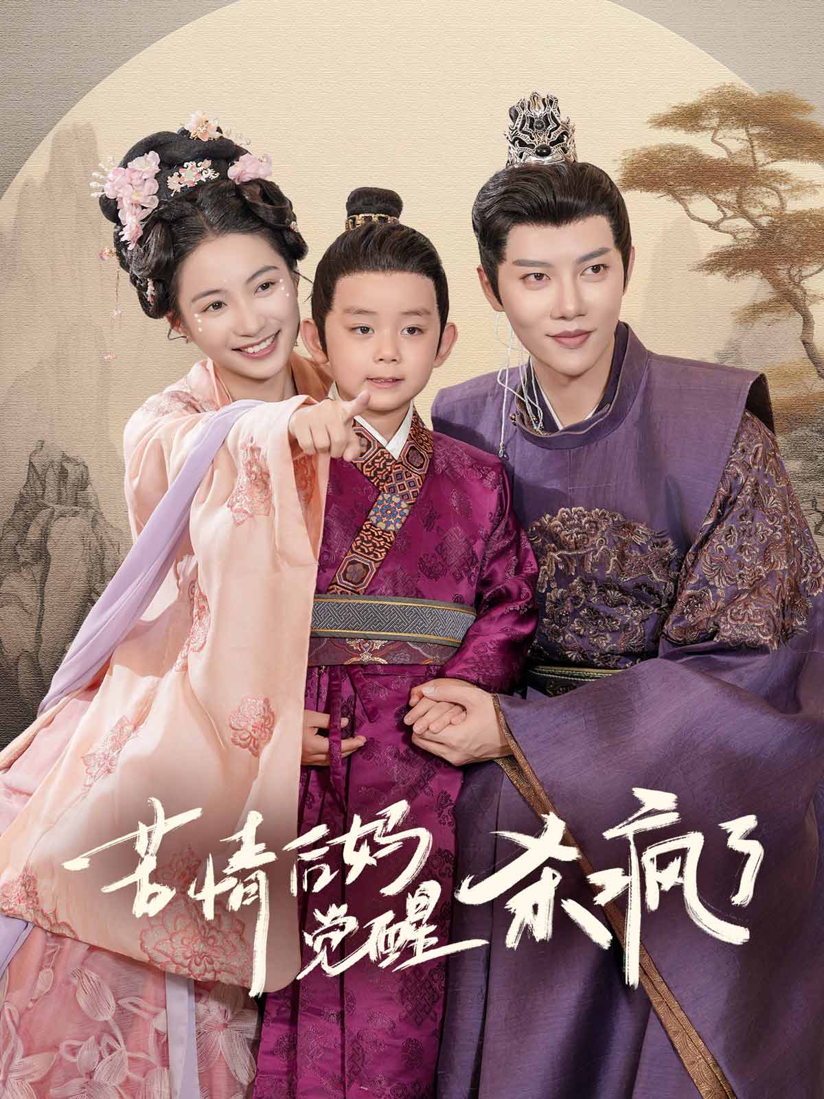 苦情后妈觉醒杀疯了 第01集