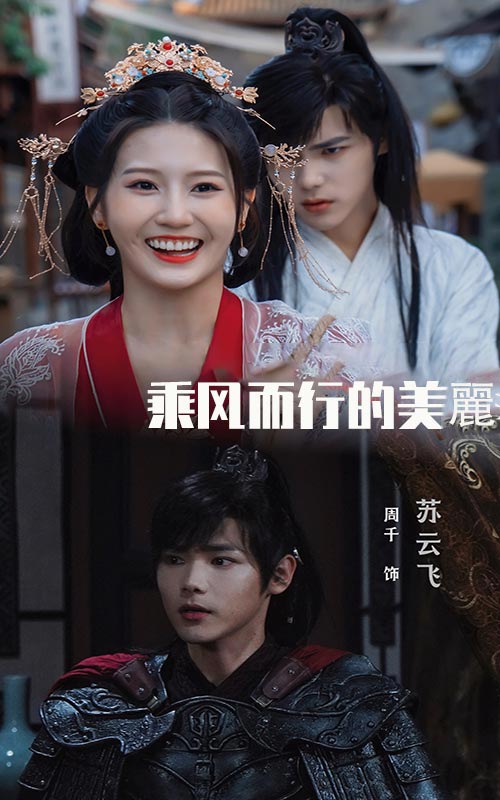 乘风而行的美丽 第07集