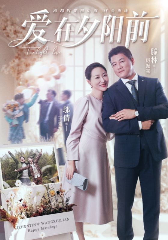 爱在夕阳前 第02集