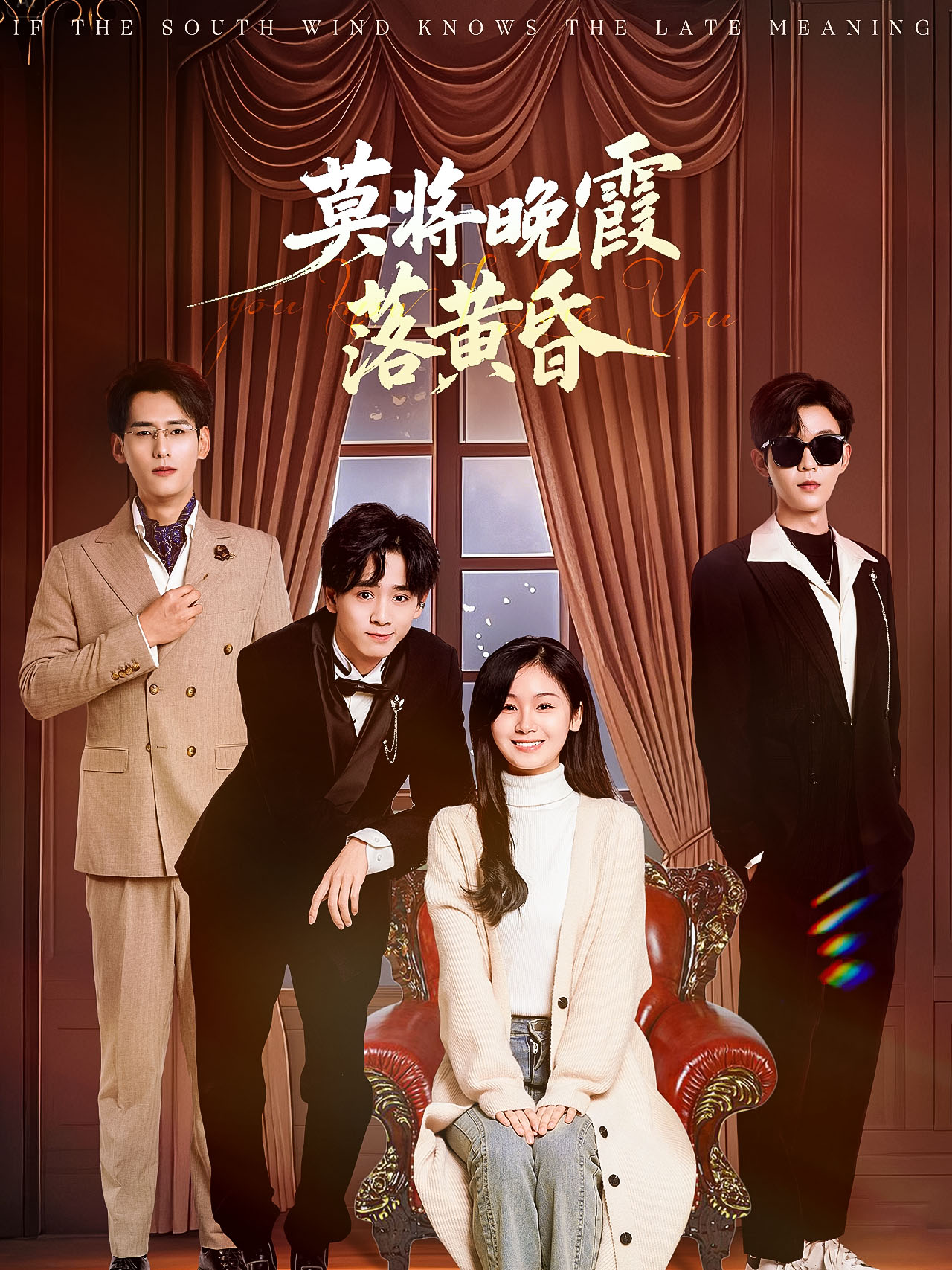 莫将晚霞落黄昏 第01集