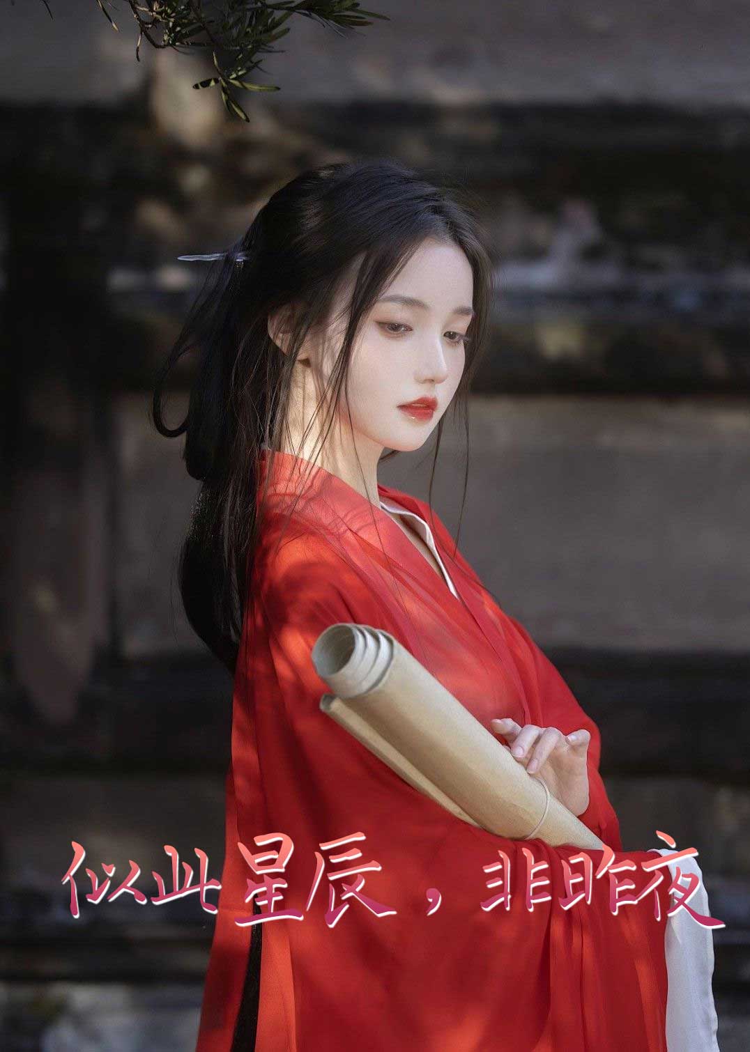 似此星辰非昨夜 第01集