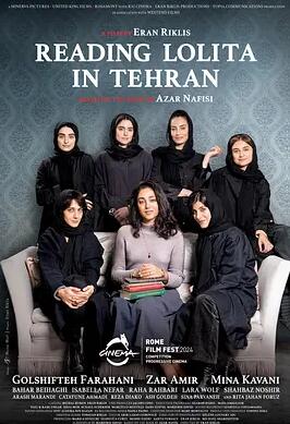 在德黑兰读洛丽塔