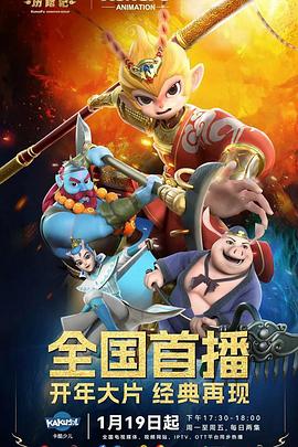 新西游历险记第1季(全集)