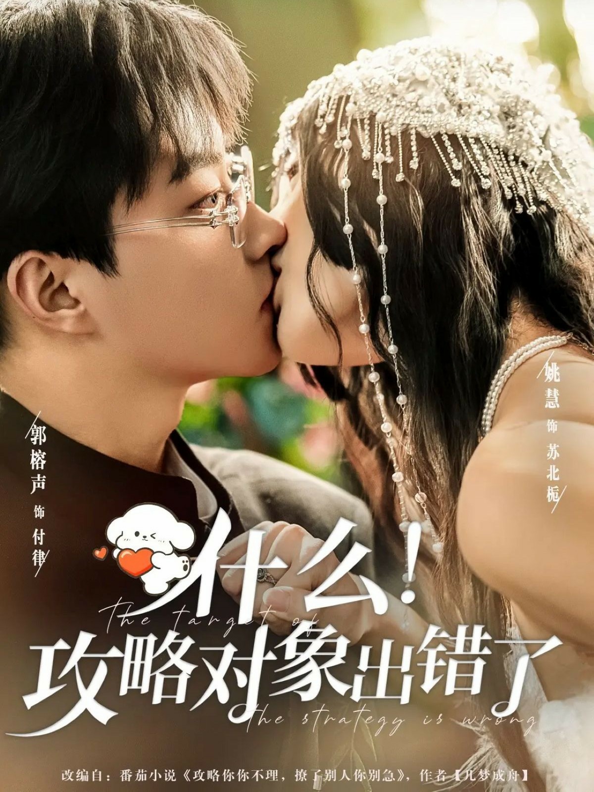 什么！攻略对象出错了(全集)