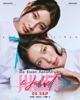 朱丽叶与朱丽叶