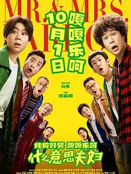 什么意思夫妇